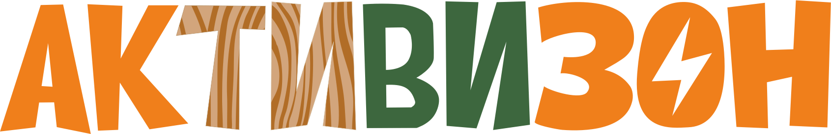 Активиzon - Семейный парк развлечений